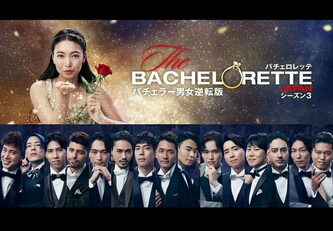 『バチェロレッテ』に異変 過去の“ファイナリスト”も苦言の「東大卒元官僚シーズン3」が革新的だった理由の画像