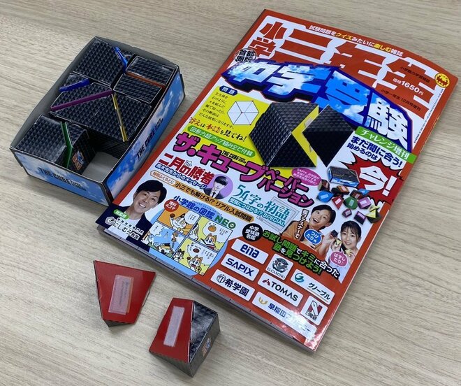 11年ぶり復活『小学三年生』の中学受験特集が話題！専門家が解説「発売時期の背景」と「中学受験で大切なこと」の画像