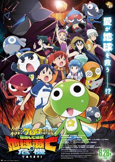 福田雄一監督作・劇場版『ケロロ軍曹』が公開初日に大荒れになった3つの理由 「度を超えてる」の声も