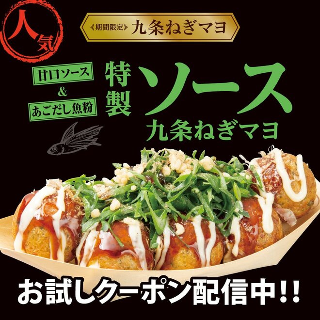 限定“九条ねぎ”メニュー超えは、10～30代が「好きな銀だこメニュー」【第4位以下】の画像