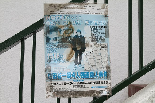 時が止まったかのよう…「世田谷一家殺害事件」ブルーシートで覆われた現場で元刑事が語る「不可解な犯行の裏側」の画像
