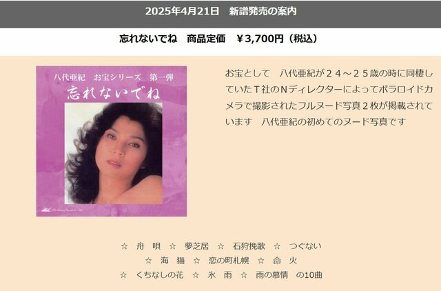 3ページ目) 《ご注文できない商品》八代亜紀さん私的写真付きCD