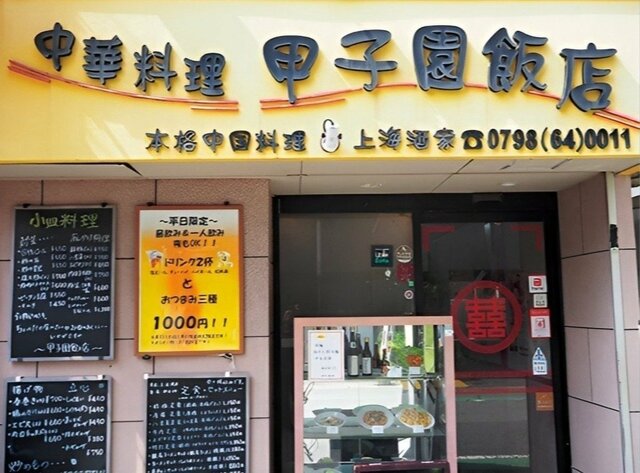 店舗外観