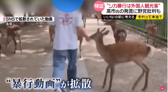 日テレ「奈良のシカいじめ特集」インタビューにヤラセ疑惑…SNS指摘に否定も“YouTube動画を一部削除”の謎を直撃の画像