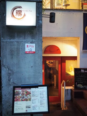 ビストロシノワHINATA 店舗外観