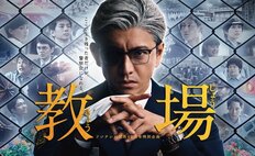 木村拓哉「視聴率男」もいよいよ返上か、フジ月9『教場0』赤楚衛二に北村匠海…キンプリ・高橋海人『未来への10カウント』に続く世代交代の波