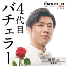 バチェラー黄皓、秋倉諒子に“口止め料500万”泥沼離婚協議報道に「あまりにケチじゃない？」「結婚の難しさを感じる」