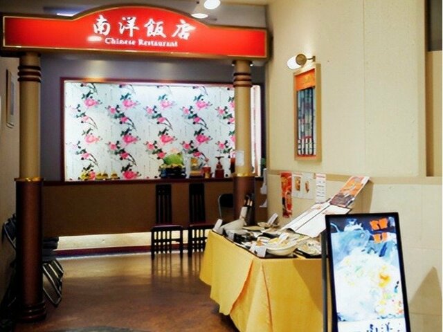 南洋飯店(なんようはんてん)店舗 外観