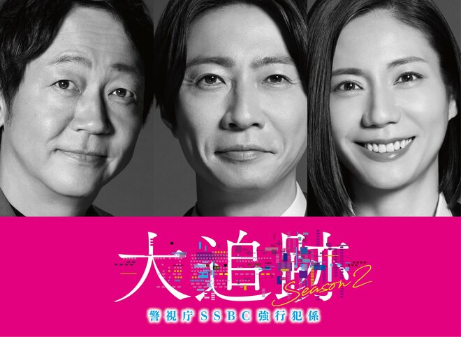 相葉雅紀主演ドラマ『大追跡』に“『学校へ行こう』で大活躍“48歳農家芸人が突如登場、視聴者沸騰の画像
