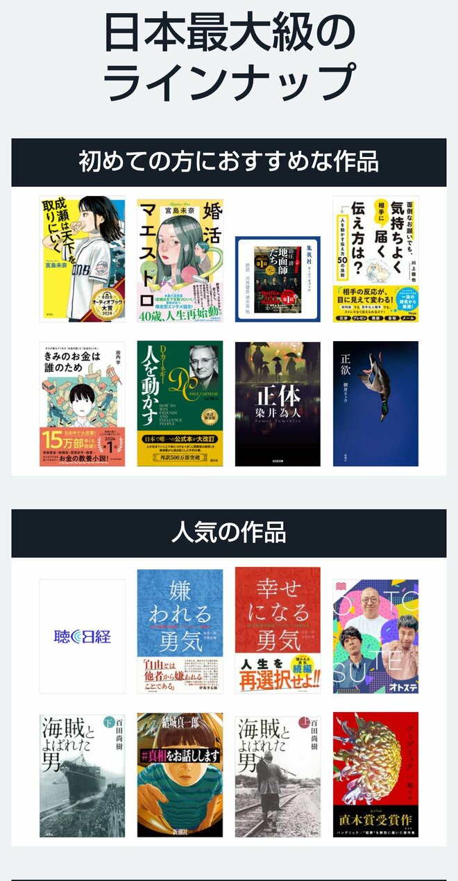 出版界の救世主に？「通勤・家事中に聴ける」耳で楽しむ“オーディオブック”が急成長の画像