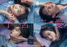 「シャレにならん原作改悪」の声も…SNS大荒れの読売テレビドラマ『子宮恋愛』視聴者は疑問“原作者のOK出てる？”を聞いた