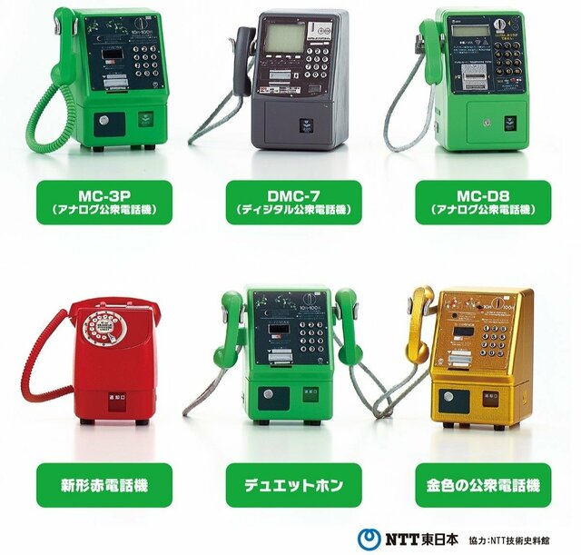 NTT東日本公衆電話ガチャコレクション