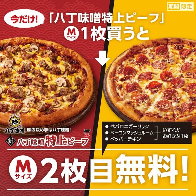 ご当地感あるローカルチェーンも人気、10～30代男女が「好きなピザチェーン」【第4位以下】の画像