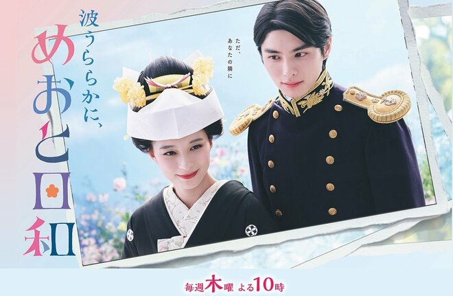 芳根京子『波うららかに、めおと日和』はムズキュン100%に徹した“夫に復讐系ドラマ”へのカウンター作　密かに今一番求められているドラマの画像