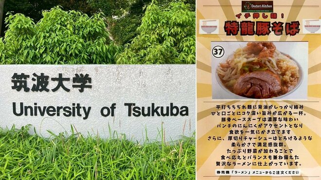 X380万閲覧大バズり、筑波大学医学部学食の「900円本格二郎系ラーメン」が大人気　なぜ発売？店長に直撃の画像
