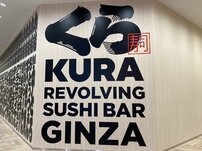 ハイソな街・銀座にオープンのくら寿司は「外国人客が6割」 漂うユニクロとのタッグ感と「マクドナルド1号店」との共通点