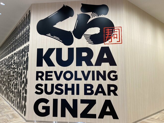 ハイソな街・銀座にオープンのくら寿司は「外国人客が6割」 漂うユニクロとのタッグ感と「マクドナルド1号店」との共通点の画像