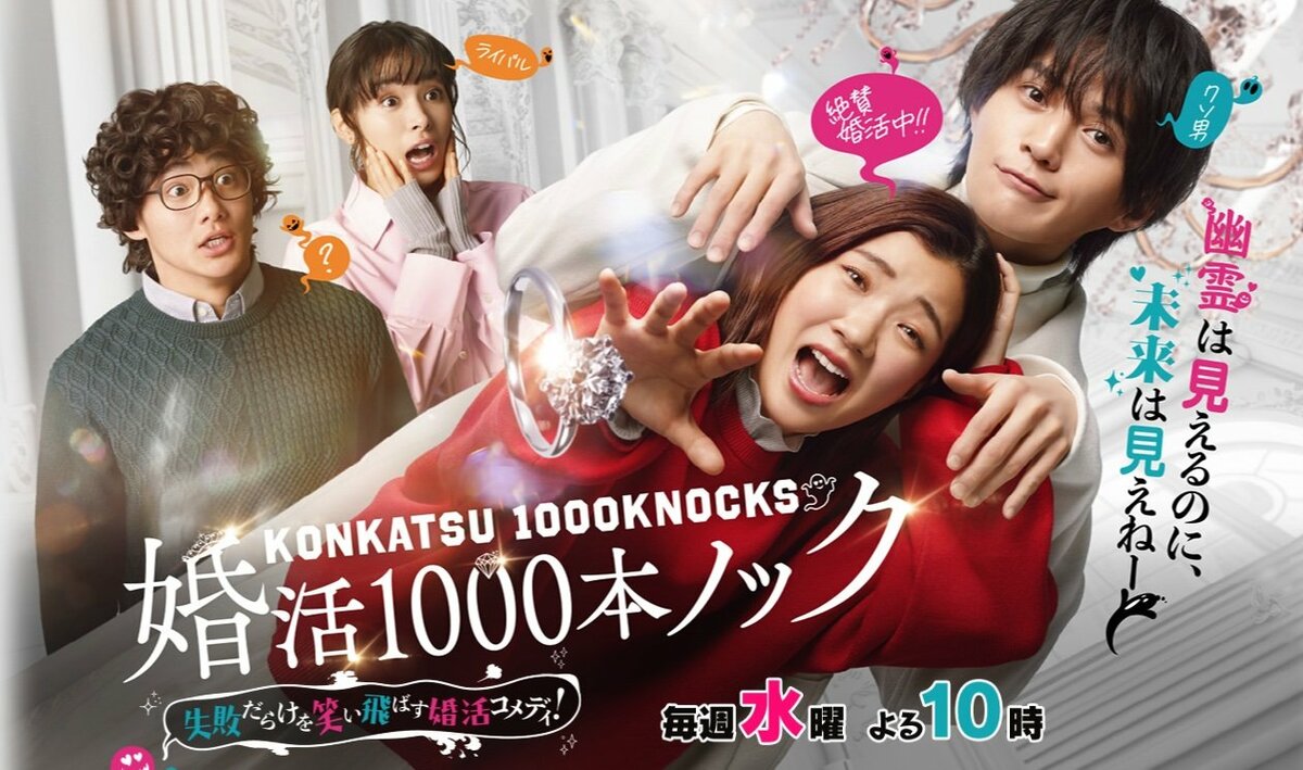 福田麻貴『婚活1000本ノック』衝撃的「爆死」を招いた3つの重大欠陥