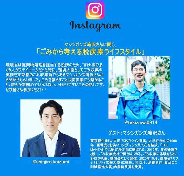 小泉進次郎とのインスタライブ告知