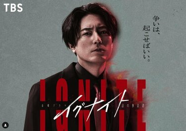 間宮祥太朗主演「イグナイト」　DVD 間宮祥太朗『イグナイト』大きすぎた日テレ・金ローショック 完成度の