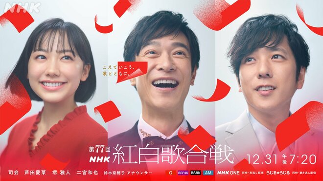 『NHK紅白歌合戦』、大晦日はNetflix『カウコン』も…STARTO勢は出ない？出場可能性2グループと“目玉”の画像