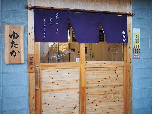 ゆたか店舗外観