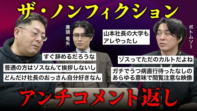 『ザ・ノンフィクション』で炎上した「ゾス!」で話題の“昭和式”企業を直撃、「上司が終礼で叱責」の真意と放送後の驚きの反響明かすの画像