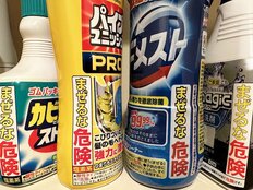 「まぜるな危険」で風呂場で有毒ガス発生“救急車を自力で呼べなかった”Xが閲覧数1640万回超 注意点と対処法をメーカーに聞いた