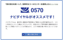 ナビダイヤル値上げで消費者から不満の声「なぜ保留中も料金発生?」「かけ放題対象外のワケ」全ての疑問に広報が回答