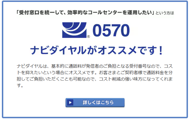ナビダイヤル値上げで消費者から不満の声「なぜ保留中も料金発生?」「かけ放題対象外のワケ」全ての疑問に広報が回答の画像