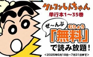 まんがクレヨンしんちゃん.com