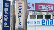 「“9歳の壁”を越えたかどうか」専門家が指摘する中学受験の向き不向き、“お受験戦争”に一石を投じたホリエモンのX投稿には賛否両論