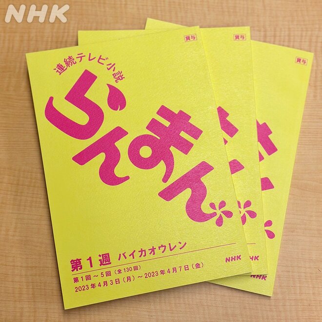 NHK朝ドラヒロイン・中江有里に勃発「4月に再婚」相手の“養育費未払い騒動”の仰天「独自話」！“テレビ局に直電「ギャラをこっちによこせ!!」事件”！の画像