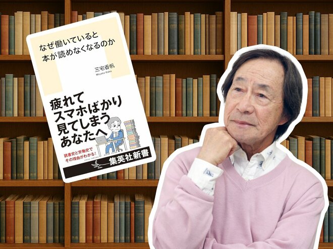 武田鉄矢と『なぜ働いていると本が読めなくなるのか』書影