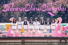私立恵比寿中学の新曲ジャケ「誤解を招く可能性」“エビ切り離し”修正騒動、擁護も出るなか背景を専門家が分析