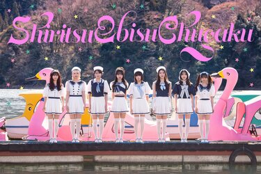 私立恵比寿中学（エビ中） 公式生写真　6671〜7240　バラ売り可 私立恵比寿中学（エビ中・えびちゅう） 公式生写真 3461～3910 バラ