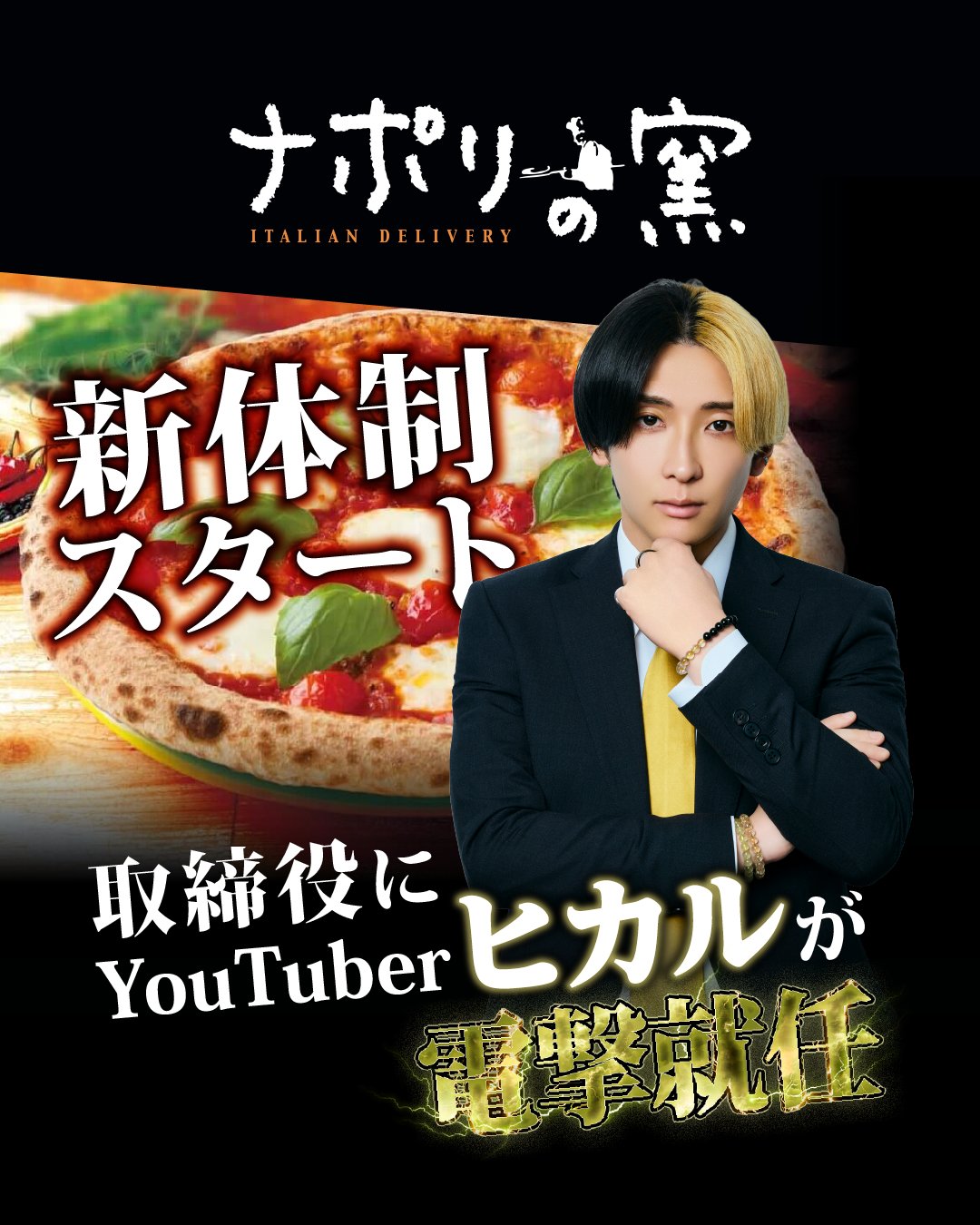 ナポリ の 窯 社長