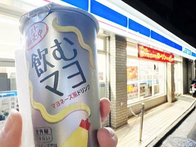 「この世で一番マズい」ローソンで発売の"飲むマヨ"に消費者からクレームも、「企業にとってはプラス」な理由を分析の画像