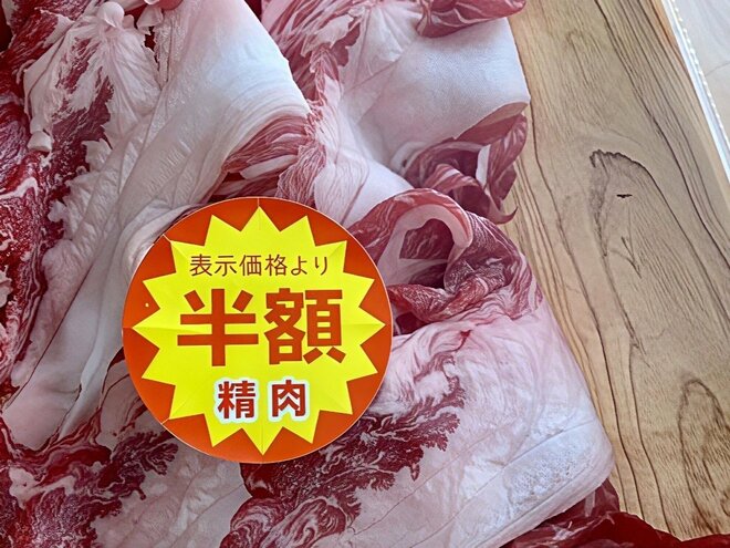 半額シールが貼られたパック肉