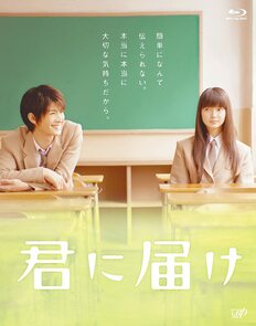 三浦春馬さん「逝去から1000日」“33歳誕生日”に巻き起こる「祝福と涙」――多部未華子との映画『君に届け』ドラマ版で輝く「23歳俳優」