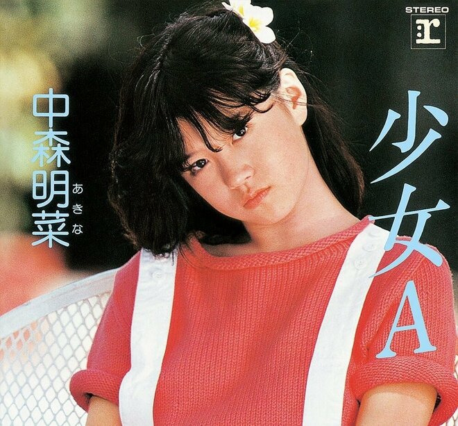 山田邦子の芸能界‟今昔秘話”コラム　【中森明菜と同期！豪華アイドル交遊録】の画像