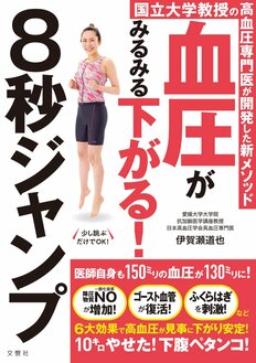 1日40秒跳ぶだけで痩せる「習慣中年ジャンプ」健康法