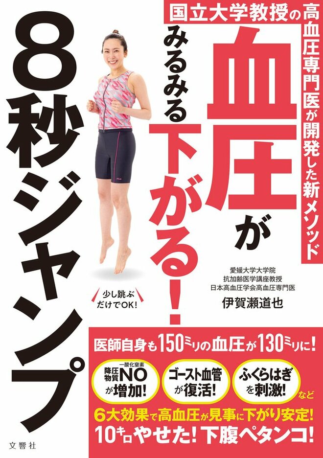 1日40秒跳ぶだけで痩せる「習慣中年ジャンプ」健康法の画像