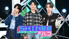 “日本語堪能”大人気グループSHINeeが日本初の冠番組!!SEVENTEEN、StrayKids…23年から始まっていた「K-POP日本市場占拠」戦略の中身！