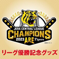 阪神タイガース18年ぶりリーグ優勝で阪神百貨店に行列「2800人」!!最初に売り切れた記念グッズは？担当者に聞いた！