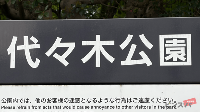 「代々木の文化だから」代々木公園バスケコートを「大人ガチ勢」占拠問題、地元学生は涙…管理者は「容認はしていない」の画像