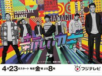 『新しいカギ』、『27時間テレビ』も託された「フジの救世主」“奇跡の企画”『学校かくれんぼ』誕生の知られざる話