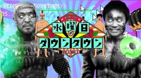 TBS『水曜日のダウンタウン』「きしたかの高野10m高飛び込み」に局内波紋…激安生放送が出した驚き数字と『名探偵津田』との繋がり