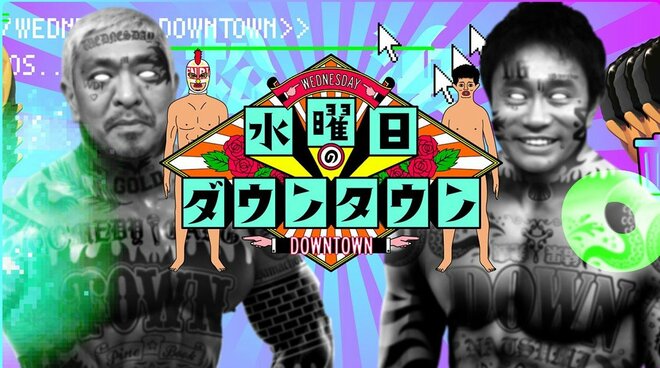 【流行語大賞】異例の『水ダウ』発2語が候補入りも…実は「3か月出演NG」が発生中　“売れすぎ”の弊害かの画像