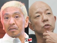 【松本人志は通常運転】『DOWNTOWN＋』“初共演者”がバイきんぐ小峠だった深いワケ　事務所を超える絆